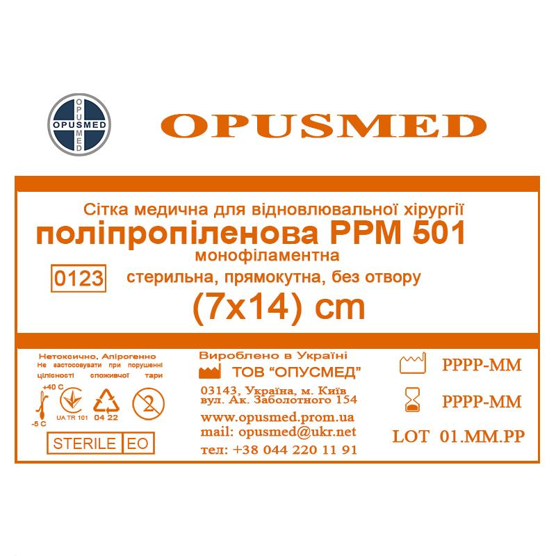 Сітка медична для відновлювальної хірургії стерильна, монофіламентна, поліпропіленова РРМ 403 7х14 OPUSMED